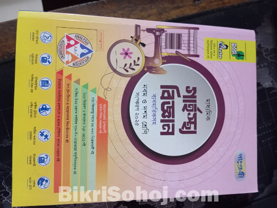 Class 9 & 10 Humanities Books (পাঞ্জেরী) – 11pcs Bundle